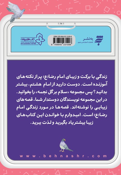 کبوتری که حرف می زد